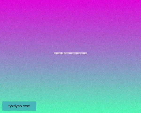 夜幕山庄游戏BUG修复与玩法技巧全攻略助你轻松突破难关